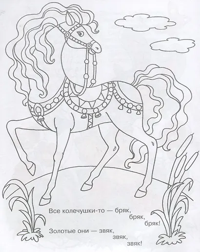 Ладушки. Книжка-раскраской - фото 2