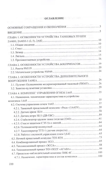 Устройство оружия и его боевое применение. Учебник в 2 частях. Часть 2 - фото 2