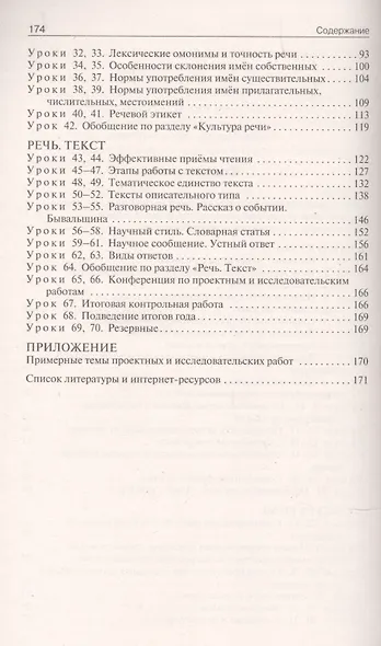 Поурочные разработки по русскому родному языку К УМК О.М. Александровой и др. Пособие для учителя. 6 класс - фото 3