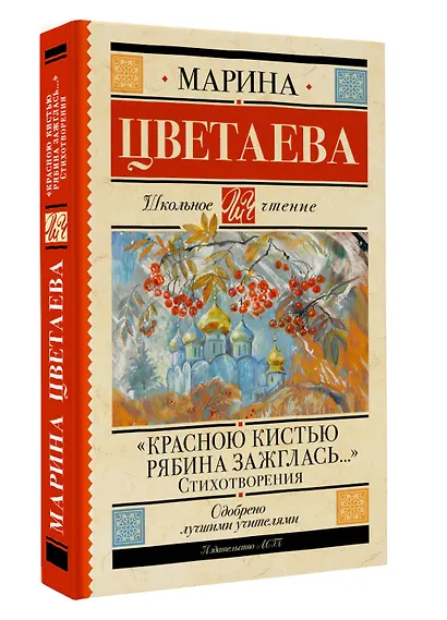 «Красною кистью рябина зажглась...» Стихотворения - фото 3