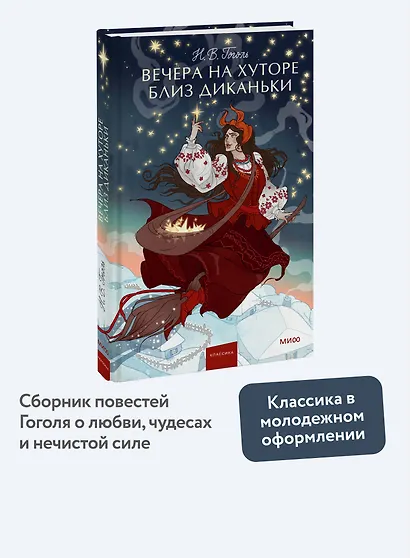 Вечера на хуторе близ Диканьки - фото 4