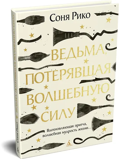 Ведьма, потерявшая волшебную силу - фото 3