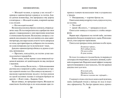 Шепот Морены - фото 9