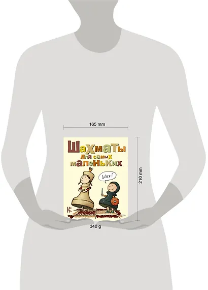 Шахматы для самых маленьких - фото 4