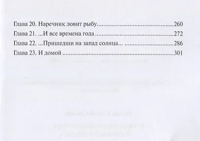 Великая тайна сумрачных стран (В поисках Дори Мэдж). Сказка - фото 3