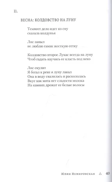 Слышнее. Стихотворения - фото 10