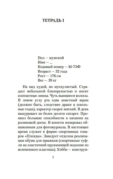 Тайное свидание - фото 10