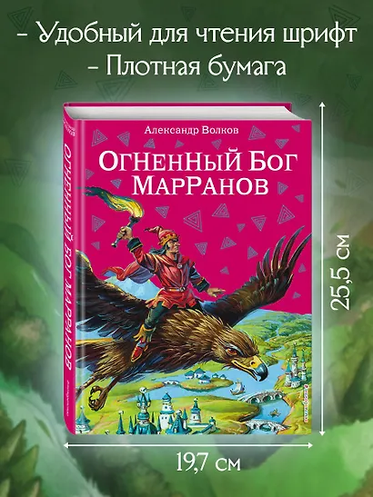 Огненный бог Марранов - фото 6