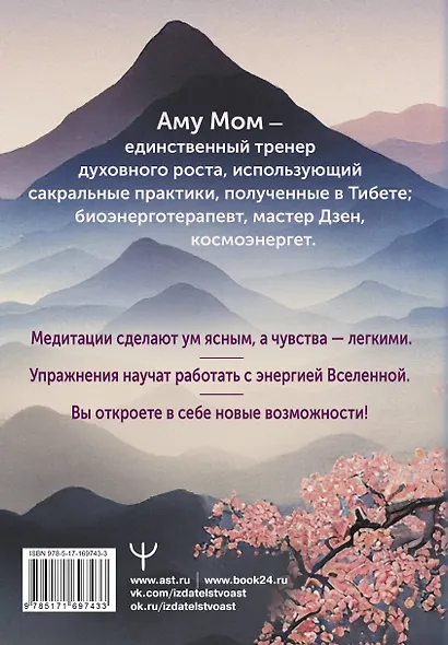 Энергии Вселенной, несущие Свет и Тепло. 101 послание, которое поможет в нужную минуту - фото 2