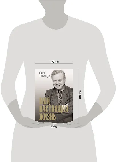 Моя настоящая жизнь - фото 4