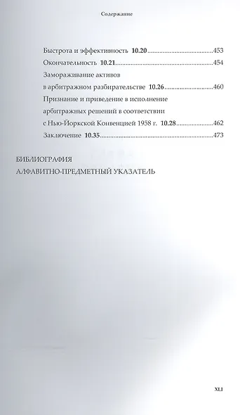 Система гражданского процесса Англии: судебное разбирательство медиация и арбитраж - фото 9