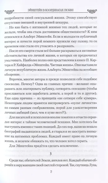 Эйнштейн в координатах любви - фото 5