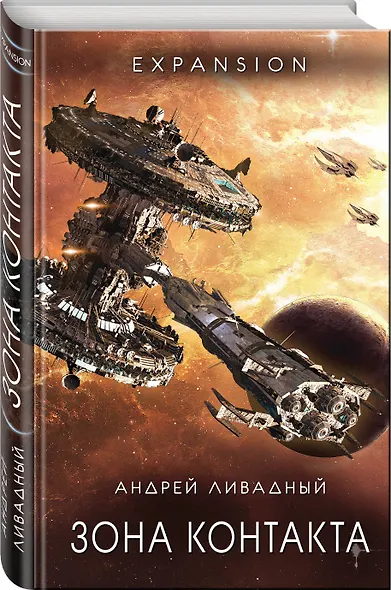 Зона Контакта - фото 3