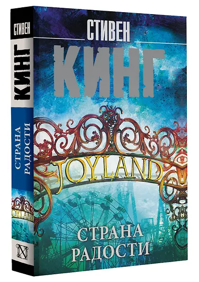 Страна радости - фото 3