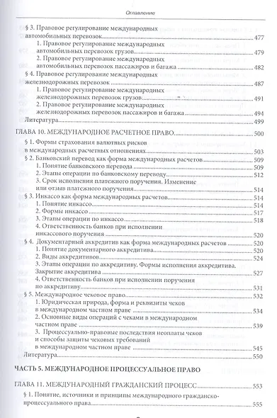 Международное частное право Учебник (УВШЭ) Ерпылева - фото 6