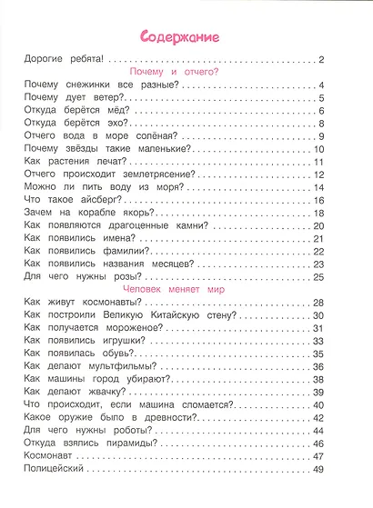 Энциклопедия для малышей в сказках.Лучшее - фото 2