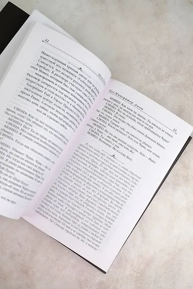 Бог-Император Дюны - фото 8