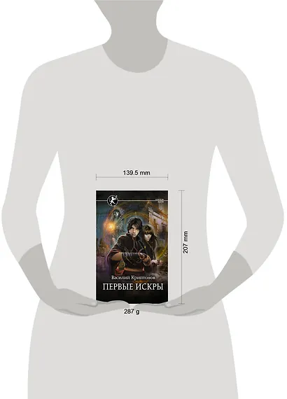 Первые искры - фото 3