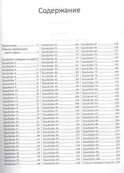 100 дней с немецкими глаголами - фото 2