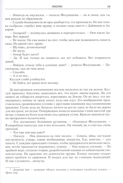 Спасение - фото 3