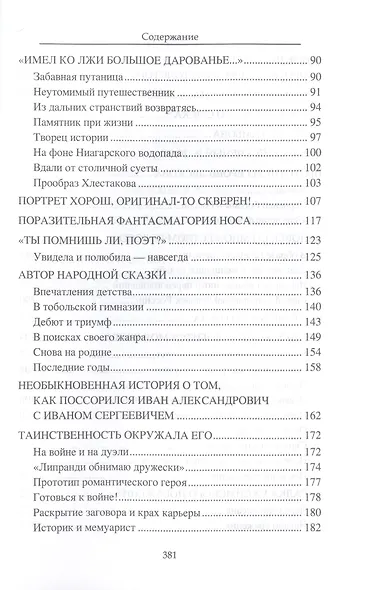 Страницы прошлого листая... Очерки о русских писателях - фото 2