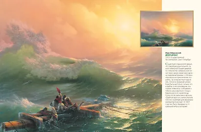 Шедевры русского пейзажа - фото 7