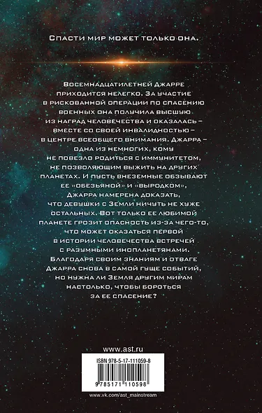 Звезда Земли - фото 2