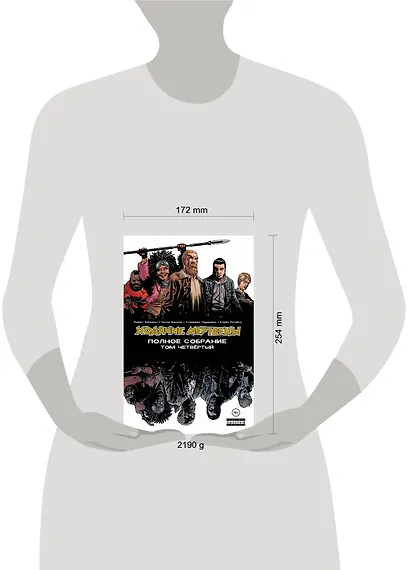 Ходячие мертвецы. Полное собрание. Том четвертый - фото 4