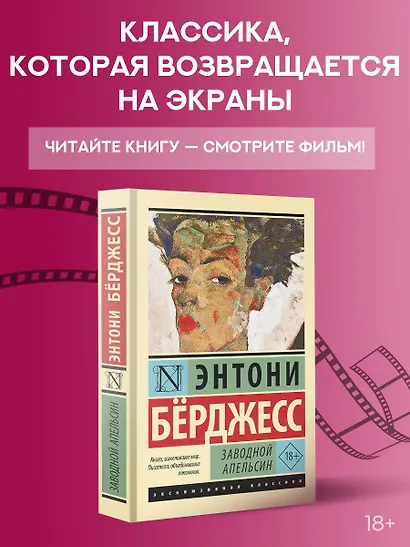 Заводной апельсин - фото 4