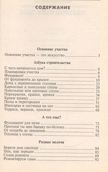 Построй свой дом - фото 2
