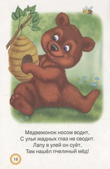 Ребятам о зверятах - фото 2