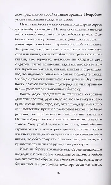 Журавлики. Повесть-притча - фото 4