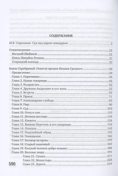 Царь Иван Грозный. Избранные сочинения - фото 2