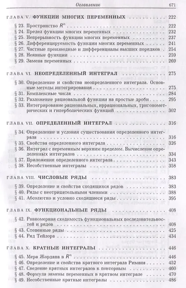 Курс математического анализа. Учебное пособие для вузов - фото 3
