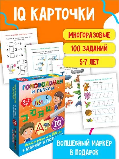 Головоломки и ребусы. Пиши-стирай. Для детей 5–7 лет - фото 3