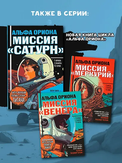 Альфа Ориона. Миссия "Сатурн" - фото 8