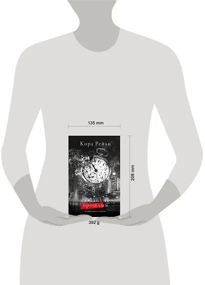 Связанные прошлым - фото 14