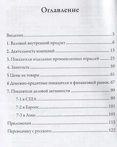 Экономика Японии: ключевые понятия и показатели. Учебное пособие - фото 2