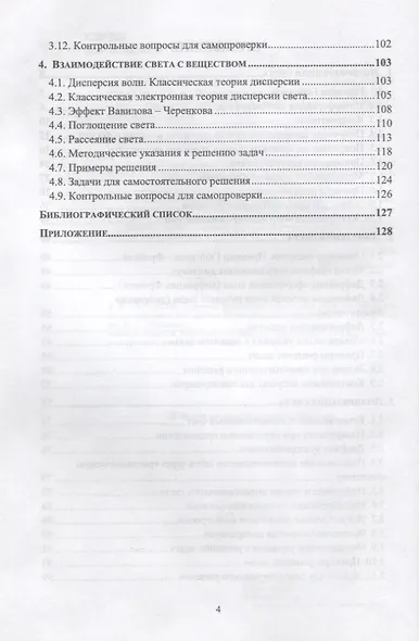 Волновая оптика. Учебное пособие для СПО - фото 3