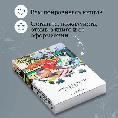 Дачные истории на террасе - фото 9