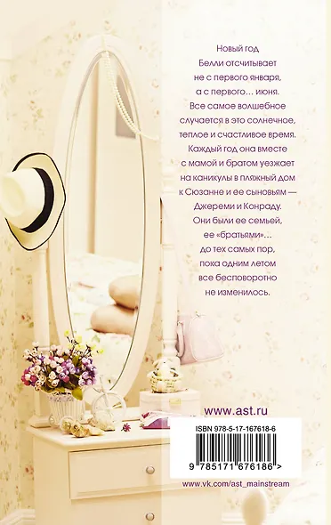 Этим летом я стала красивой - фото 2