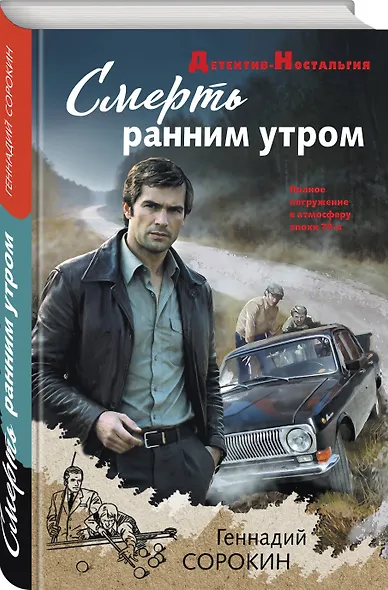 Смерть ранним утром - фото 3