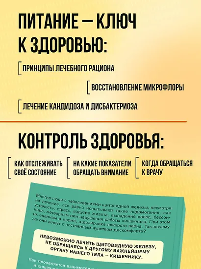 Ось щитовидка - кишечник. Как вылечить щитовидную железу, улучшив состояние кишечной микробиоты - фото 7