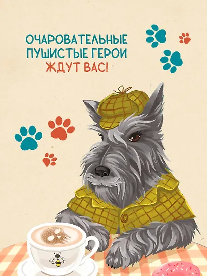 Уютные книги в удобном формате. Комплект из 2-х книг (Кошка из мастерской, Кофе, пончики и труп) - фото 5