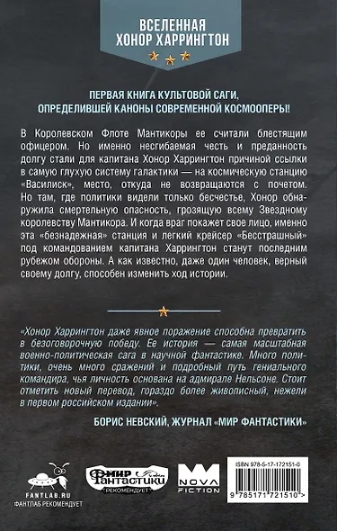Космическая станция "Василиск" - фото 2