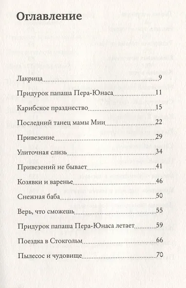 Лакрица и Привезение - фото 2
