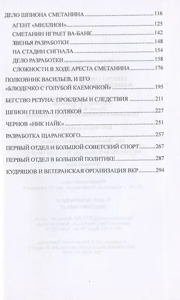 Генерал советской разведки и контрразведки М.П. Кудряшов - фото 3