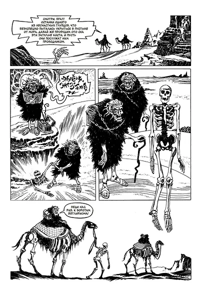 Некроманты Зотика - фото 4