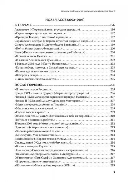 Полное собрание стихотворений и поэм. В 4 томах. Том III - фото 9