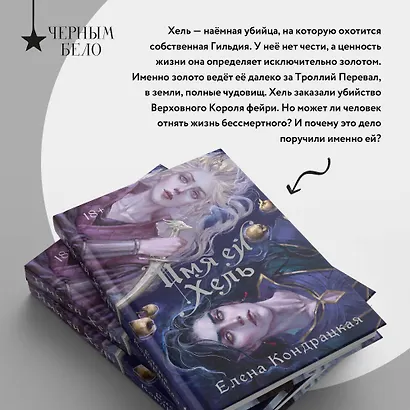 Имя ей Хель - фото 10